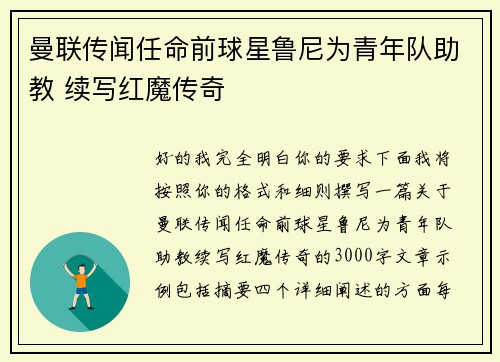 曼联传闻任命前球星鲁尼为青年队助教 续写红魔传奇 曼联传闻任命前球星鲁尼为青年队助教 续写红魔传奇