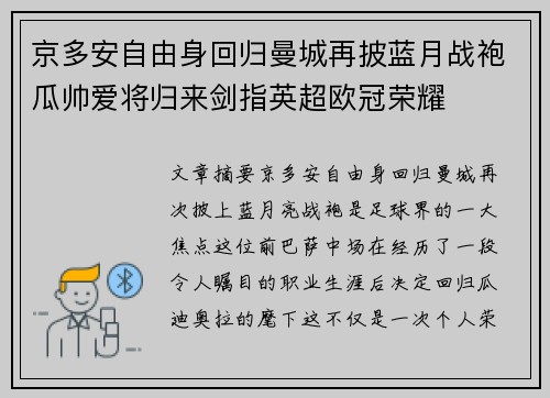 京多安自由身回归曼城再披蓝月战袍瓜帅爱将归来剑指英超欧冠荣耀 京多安自由身回归曼城再披蓝月战袍瓜帅爱将归来剑指英超欧冠荣耀