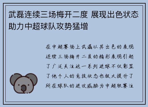 武磊连续三场梅开二度 展现出色状态助力中超球队攻势猛增