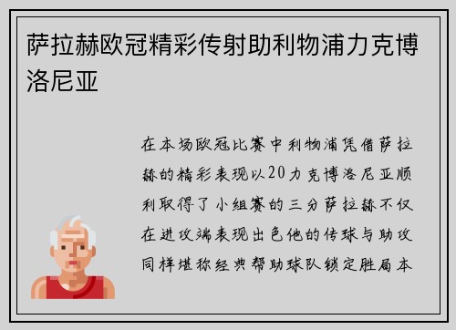 萨拉赫欧冠精彩传射助利物浦力克博洛尼亚